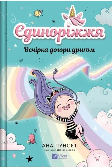 Unicornia. A party turned upside down w.ukrai�ska - Ana  Punsets