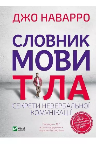Dictionary of body language. Wersja ukrai�ska - J. Navarro