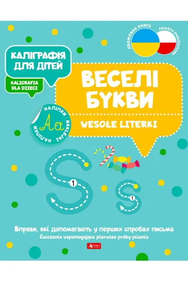 Kaligrafija dlja ditei. Weso�e literki. Kaligrafia dla dzieci. Wersja ukrai�ska