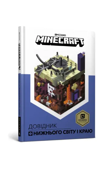 Minecraft.Przewodnik po za�wiatach i kraw�dzi. Wersja ukrai�ska - Milton  Stephane