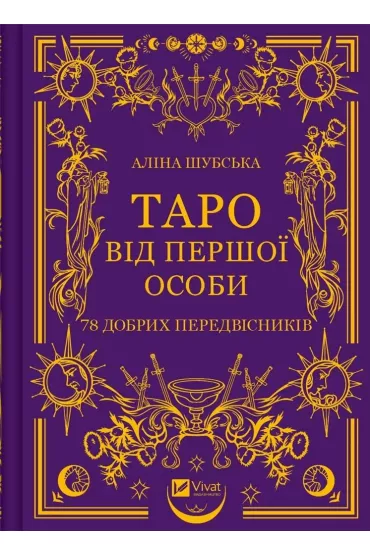 Tarot in the first person. 78 good omens. Wersja ukrai�ska - Alina Shubska