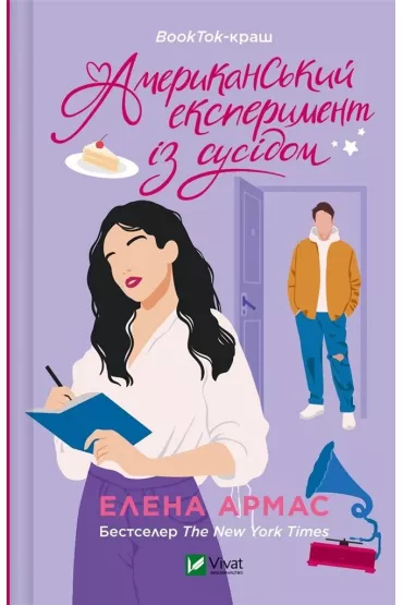 The American experiment with the neighbor. Wersja ukrai�ska - Elena Armas