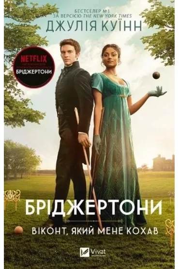 The Bridgertons. The viscount who oved me. Wersja ukrai�ska