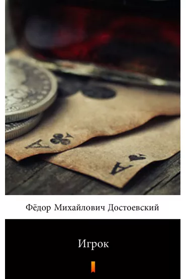 eBook Игрок /Gracz - e-book w j�zyku rosyjskim mobi epub - Fiodor Dostojewski