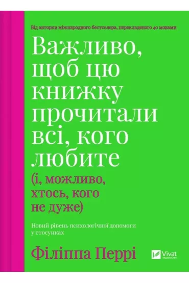 It is important that everyone you love. Wersja ukrai�ska - F Perry