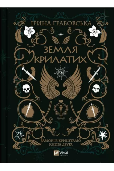 Land of the Winged. Wersja ukrai�ska - Dafaux Marini, I Grabovska