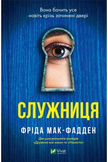 Maid. Wersja ukrai�ska - Fried McFadden