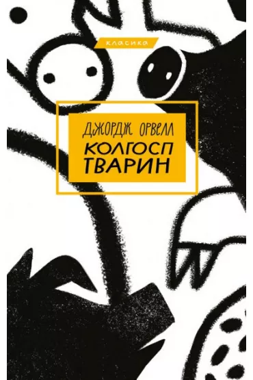 Ko�choz. Wersja ukrai�ska