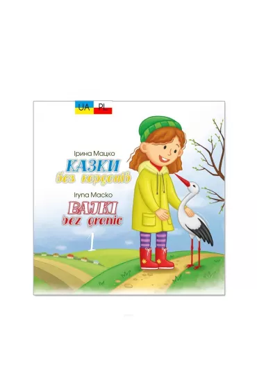 Bajki bez granic - Irina  Macko
