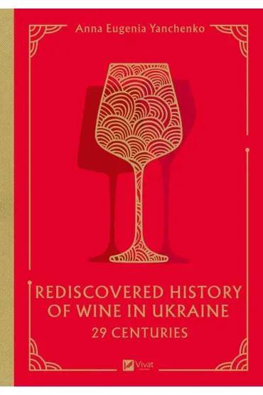 29 centuries. Rediscovered history of wine in.. - Anna Eugenia  Yanchenko