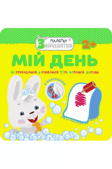 Kr�liczek. M�j dzie�. Wersja ukrai�ska - Flintas Flintas