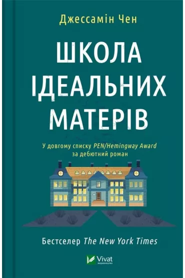 School of ideal mothers. Wersja ukrai�ska - Jessamine  Chen