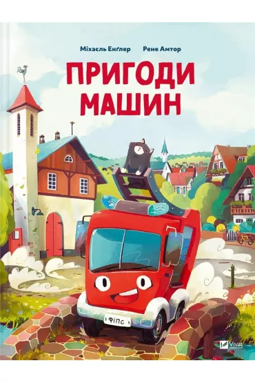 Adventures of cars. Wersja ukrai�ska - Michael Engler