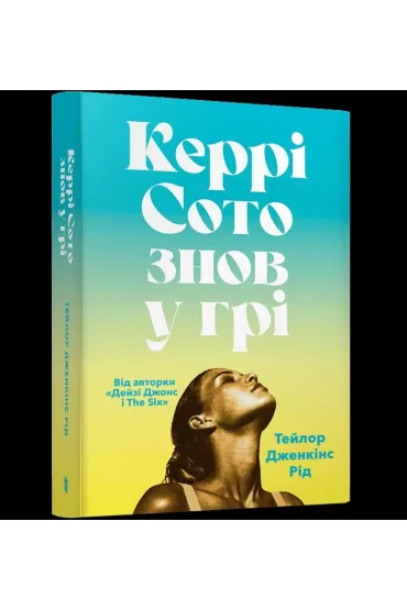 Carrie Soto powraca Paperback (UA) - Taylor Jenkins Reid