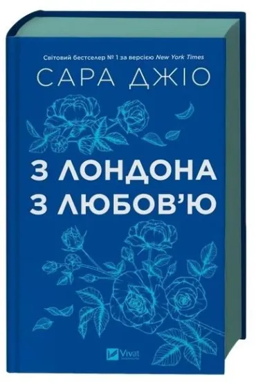 From London with love. Wersja ukrai�ska - Sarah Gio