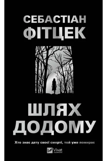The Way Home w.ukrai�ska - S. Fitzek