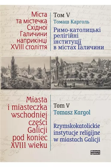 Miasta i miasteczka wsch. cze�ci Galicji T.5