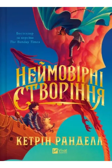Incredible creatures. Wersja ukrai�ska - Catherine Randall