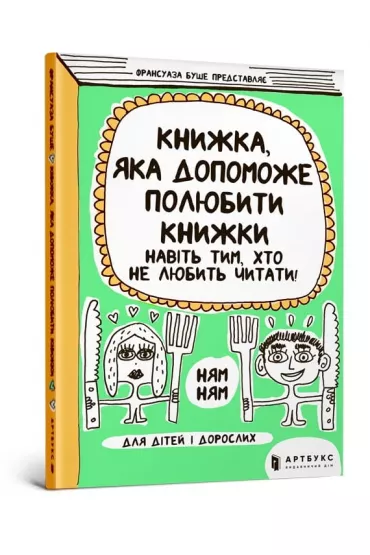 Ksi��k�, kt�ra pomo�e pokocha� ksi��ki nawet tym, kt�rzy nie lubi� czyta�. Wersja ukrai�ska - Francoise Boucher