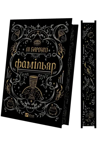 Famigliare. Wersja ukrai�ska - Lee Bardugo