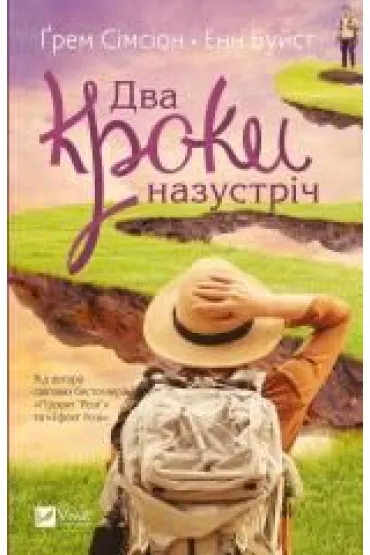 Two steps forward. Wersja ukrai�ska - Anne  Buist, Graham Simson