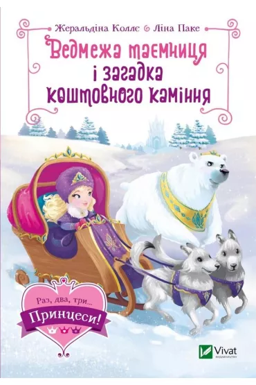 The bear secret and the riddle of precious.. UA - Geraldine  Kollye, Lina  Pake