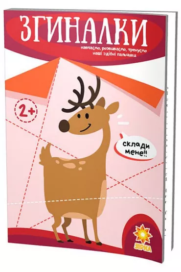 Zdibni palchiki. Zginalki. Zr�czne paluszki. Zaginanki. Wersja ukrai�ska