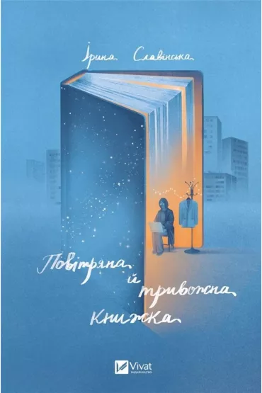 An airy and disturbing book. Wersja ukrai�ska - Iryna Slavinskaya