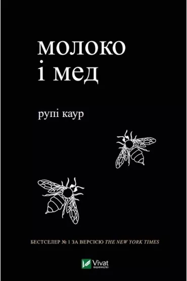 Milk and honey w. ukraiska - Rupi Kaur