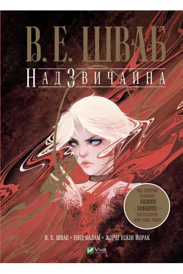Extraordinary. Wersja ukrai�ska - V. E. Shvab