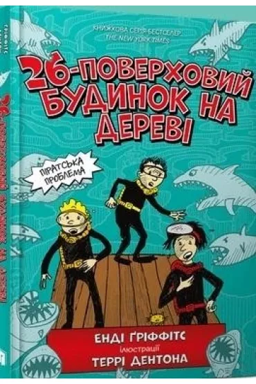 26-poverkhovyy budynok na derevi /26-pietrowy domek na drzewie - Andy Griffiths