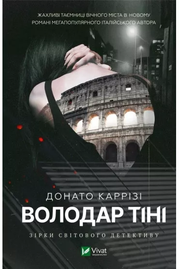 Lord of the Shadow. Wersja ukrai�ska - Carrizi Donato