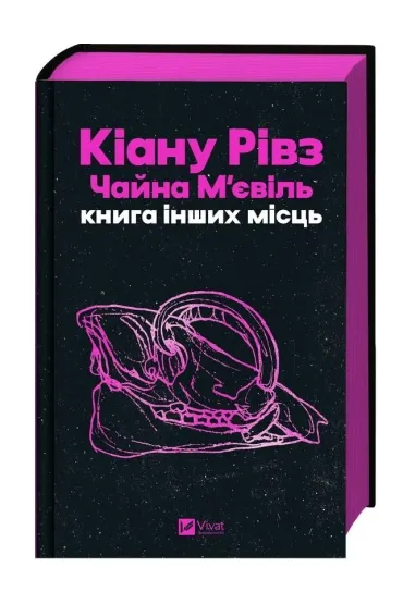 Book of Other Places w.ukrai�ska (barwione brzegi) - Keanu Reeves, China Mieville