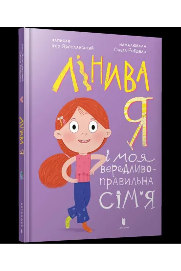 Linyva ya i moya veredlyvo-pravylʹna sim'ya - Ihor Yaroslavskyi