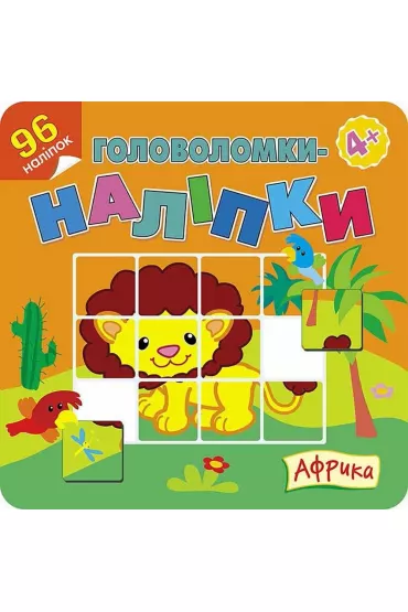 Golovolomki-nalipki. Afrika - Flintas Flintas