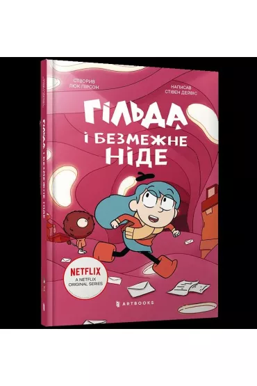 Hilʹda i bezmezhne Nide - Stephen Davies