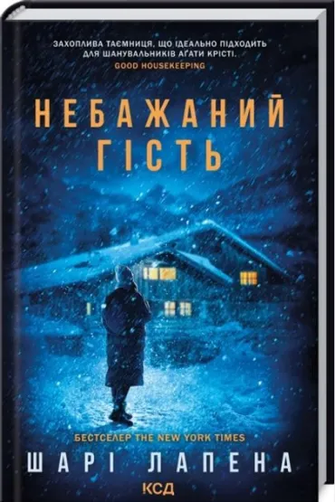 Niechciany Go��. Wersja ukrai�ska