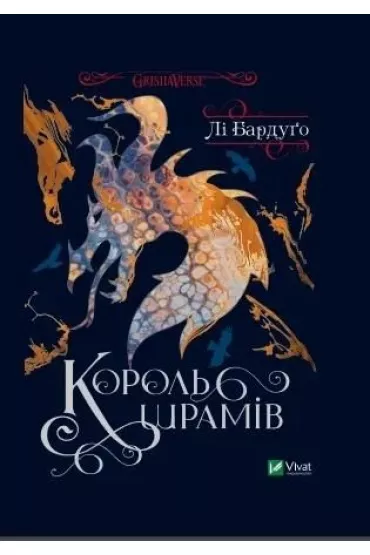 King of Scars. Wersja ukrai�ska - Lee Bardugo