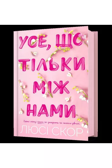 To, co skrywamy przed �wiatem - Lucy Score