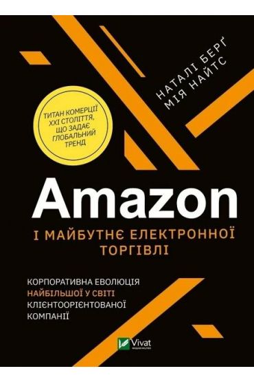 Amazon and the future of e-commerce UA