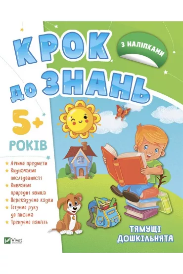 Smart preschoolers 5+ w.ukrai�ska