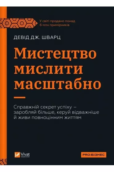The art of thinking big. Wersja ukrai�ska - David Schwartz