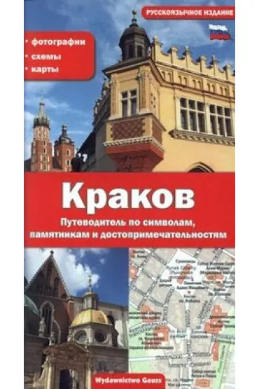 Krak�w (wydanie rosyjskie)