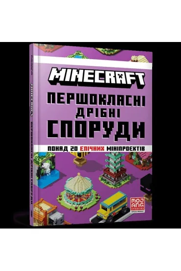 MINECRAFT Ma�e konstrukcje pierwszej klasy. Wersja ukrai�ska - Thomas  McBrien