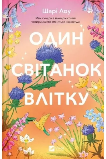 One dawn in summer w.ukrai�ska - Shari  Lowe