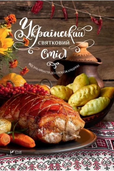 Ukrainian festive table From Transcarpathia... Wersja ukrai�ska - L Lapshyna
