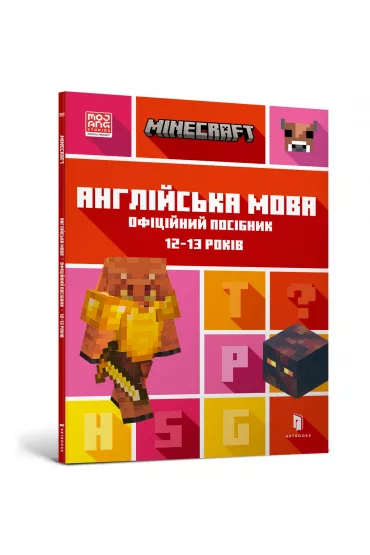 MINECRAFT. J�zyk angielski 12-13 lat (wersja ukrai�ska) - Dan  Whitehead, John  Goulding