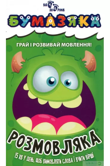 Bystrzaki. Rozmowy. Wersja ukrai�ska. Bumazjaka. Rozmovljaka