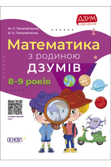 Matematika z rodinou Dzumiv. 8-9 rokiv. Matematyka z rodzin� Izumov. 8-9 lat. Wersja ukrai�ska