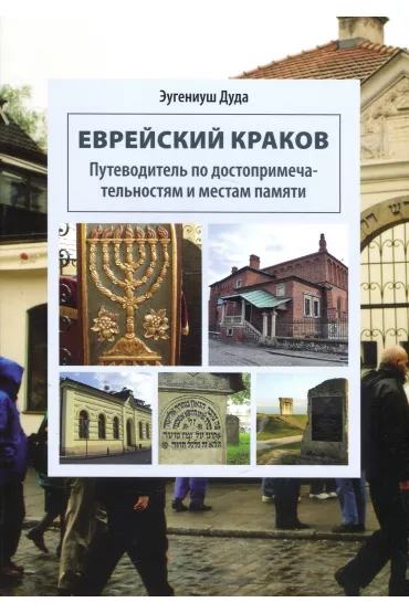 �ydowski krak�w wer. Rosyjska - Eugeniusz Duda
